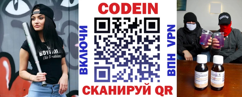 даркнет формула  Бирск  Кодеин напиток Lean (лин) 